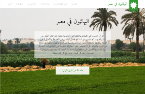 الصفحة الأولى من الموقع الرسمي للبهائيين في مصر bahaieg.org